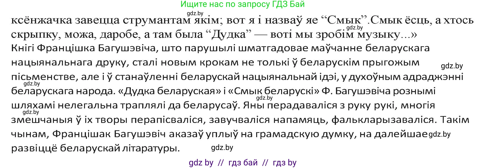 Белорусская литература (Беларуская літаратура), 9 класс Учебник, авторы: Праскаловіч Вольга Уладзіміраўна, Рагойша Вячаслаў Пятровіч, Шамякіна Таццяна Іванаўна, Кабржыцкая Т В, Жуковіч Мікалай Васільевіч, издательство Нацыянальны інстытут адукацыі, Минск, 2019, салатового цвета, страница 87, номер 6, Решение (продолжение 2)