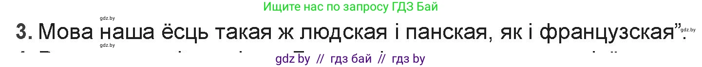 Белорусская литература (Беларуская літаратура), 9 класс Учебник, авторы: Праскаловіч Вольга Уладзіміраўна, Рагойша Вячаслаў Пятровіч, Шамякіна Таццяна Іванаўна, Кабржыцкая Т В, Жуковіч Мікалай Васільевіч, издательство Нацыянальны інстытут адукацыі, Минск, 2019, салатового цвета, страница 90, номер 3, Решение