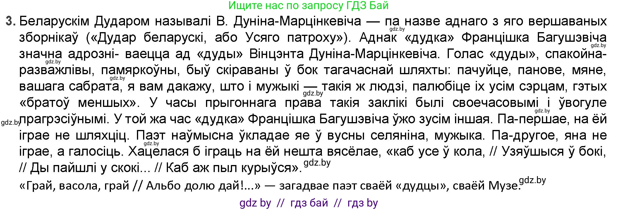 Белорусская литература (Беларуская літаратура), 9 класс Учебник, авторы: Праскаловіч Вольга Уладзіміраўна, Рагойша Вячаслаў Пятровіч, Шамякіна Таццяна Іванаўна, Кабржыцкая Т В, Жуковіч Мікалай Васільевіч, издательство Нацыянальны інстытут адукацыі, Минск, 2019, салатового цвета, страница 93, номер 3, Решение
