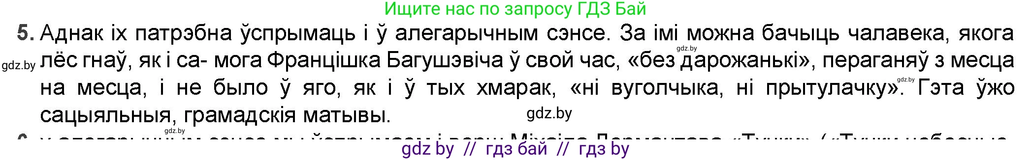 Белорусская литература (Беларуская літаратура), 9 класс Учебник, авторы: Праскаловіч Вольга Уладзіміраўна, Рагойша Вячаслаў Пятровіч, Шамякіна Таццяна Іванаўна, Кабржыцкая Т В, Жуковіч Мікалай Васільевіч, издательство Нацыянальны інстытут адукацыі, Минск, 2019, салатового цвета, страница 93, номер 5, Решение