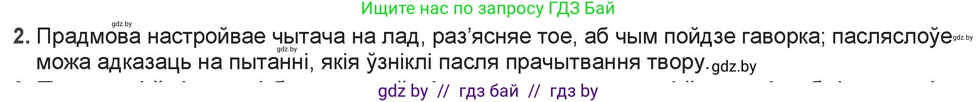 Белорусская литература (Беларуская літаратура), 9 класс Учебник, авторы: Праскаловіч Вольга Уладзіміраўна, Рагойша Вячаслаў Пятровіч, Шамякіна Таццяна Іванаўна, Кабржыцкая Т В, Жуковіч Мікалай Васільевіч, издательство Нацыянальны інстытут адукацыі, Минск, 2019, салатового цвета, страница 94, номер 2, Решение