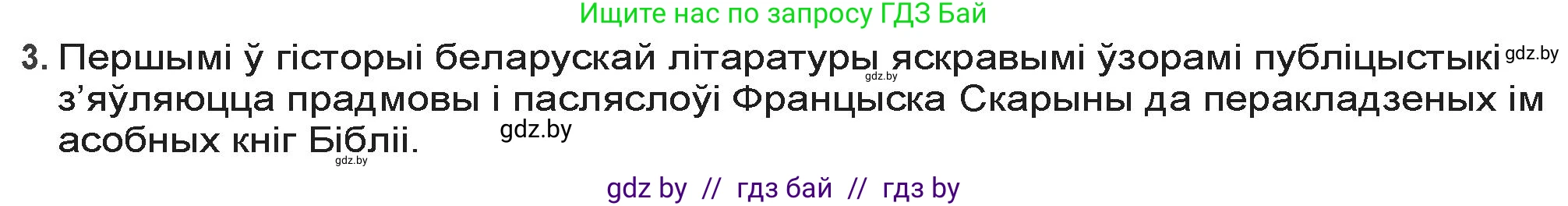 Белорусская литература (Беларуская літаратура), 9 класс Учебник, авторы: Праскаловіч Вольга Уладзіміраўна, Рагойша Вячаслаў Пятровіч, Шамякіна Таццяна Іванаўна, Кабржыцкая Т В, Жуковіч Мікалай Васільевіч, издательство Нацыянальны інстытут адукацыі, Минск, 2019, салатового цвета, страница 94, номер 3, Решение