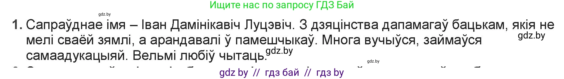 Белорусская литература (Беларуская літаратура), 9 класс Учебник, авторы: Праскаловіч Вольга Уладзіміраўна, Рагойша Вячаслаў Пятровіч, Шамякіна Таццяна Іванаўна, Кабржыцкая Т В, Жуковіч Мікалай Васільевіч, издательство Нацыянальны інстытут адукацыі, Минск, 2019, салатового цвета, страница 103, номер 1, Решение
