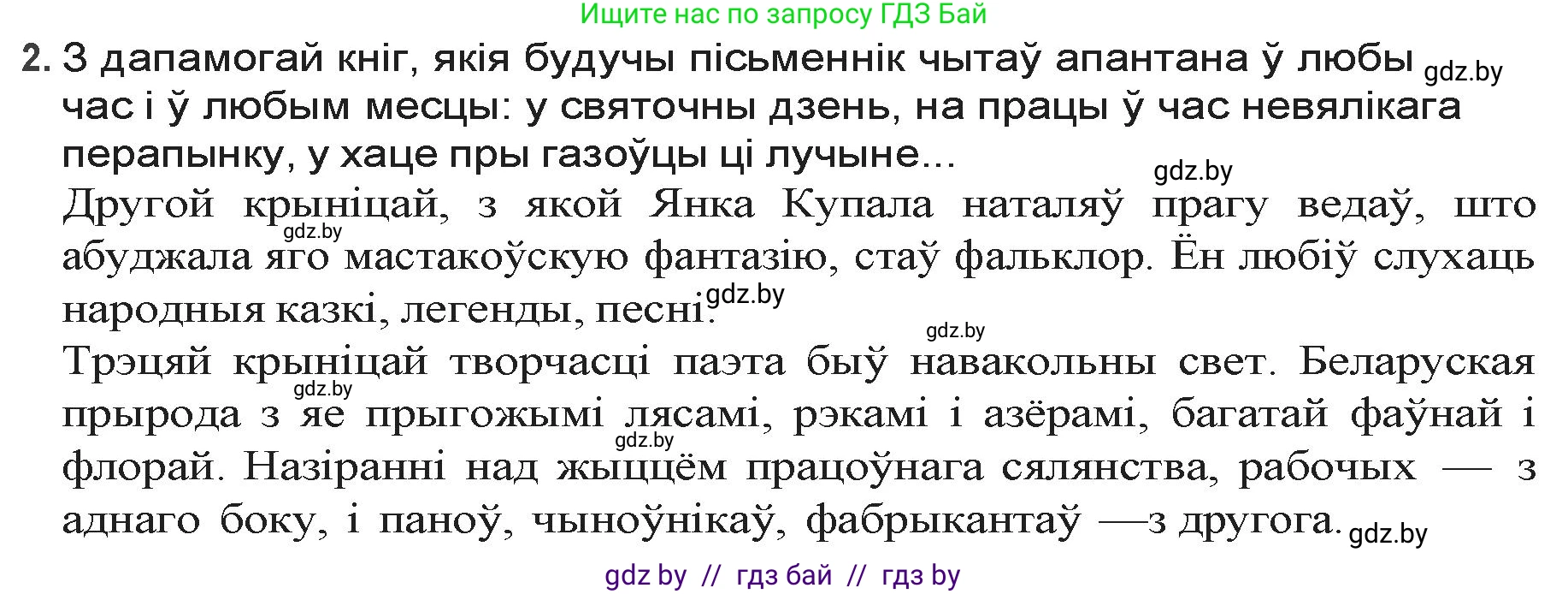 Белорусская литература (Беларуская літаратура), 9 класс Учебник, авторы: Праскаловіч Вольга Уладзіміраўна, Рагойша Вячаслаў Пятровіч, Шамякіна Таццяна Іванаўна, Кабржыцкая Т В, Жуковіч Мікалай Васільевіч, издательство Нацыянальны інстытут адукацыі, Минск, 2019, салатового цвета, страница 103, номер 2, Решение