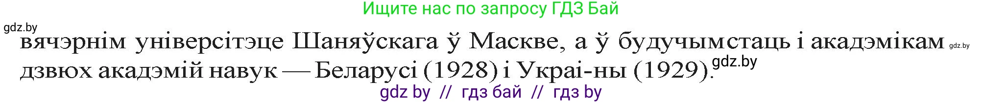 Белорусская литература (Беларуская літаратура), 9 класс Учебник, авторы: Праскаловіч Вольга Уладзіміраўна, Рагойша Вячаслаў Пятровіч, Шамякіна Таццяна Іванаўна, Кабржыцкая Т В, Жуковіч Мікалай Васільевіч, издательство Нацыянальны інстытут адукацыі, Минск, 2019, салатового цвета, страница 103, номер 3, Решение (продолжение 2)