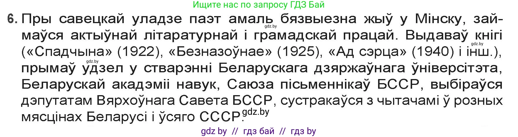 Белорусская литература (Беларуская літаратура), 9 класс Учебник, авторы: Праскаловіч Вольга Уладзіміраўна, Рагойша Вячаслаў Пятровіч, Шамякіна Таццяна Іванаўна, Кабржыцкая Т В, Жуковіч Мікалай Васільевіч, издательство Нацыянальны інстытут адукацыі, Минск, 2019, салатового цвета, страница 103, номер 6, Решение