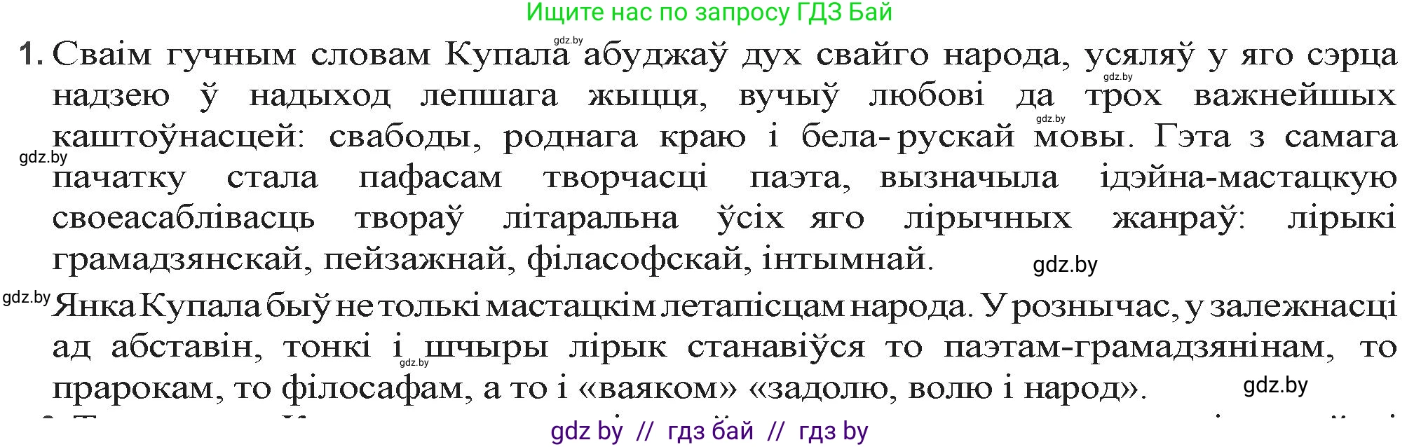 Белорусская литература (Беларуская літаратура), 9 класс Учебник, авторы: Праскаловіч Вольга Уладзіміраўна, Рагойша Вячаслаў Пятровіч, Шамякіна Таццяна Іванаўна, Кабржыцкая Т В, Жуковіч Мікалай Васільевіч, издательство Нацыянальны інстытут адукацыі, Минск, 2019, салатового цвета, страница 110, номер 1, Решение