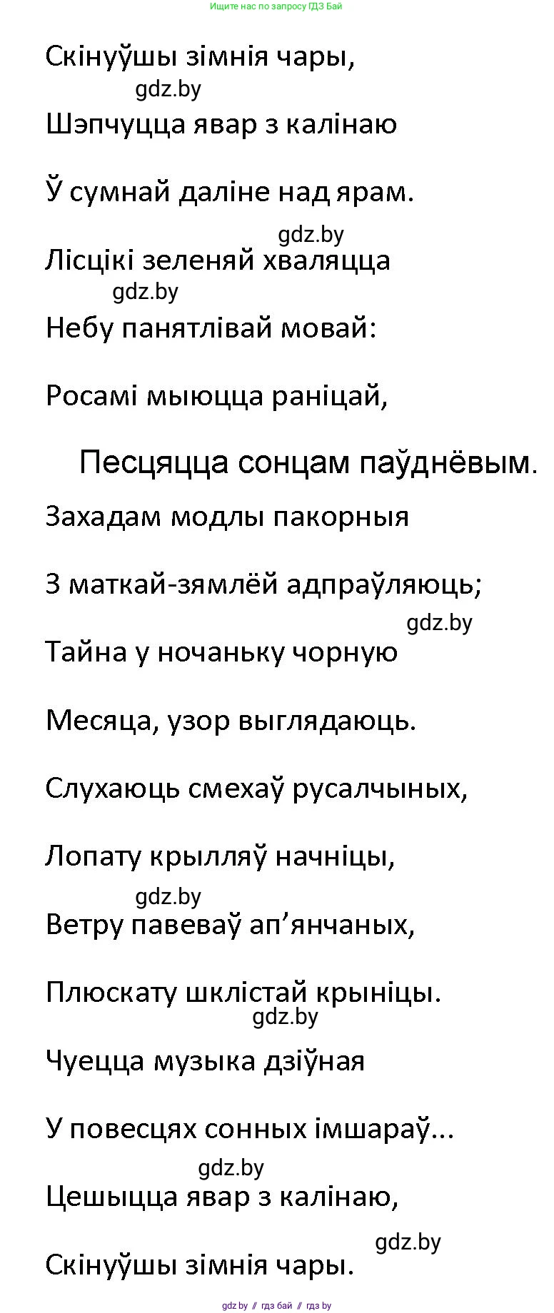 Белорусская литература (Беларуская літаратура), 9 класс Учебник, авторы: Праскаловіч Вольга Уладзіміраўна, Рагойша Вячаслаў Пятровіч, Шамякіна Таццяна Іванаўна, Кабржыцкая Т В, Жуковіч Мікалай Васільевіч, издательство Нацыянальны інстытут адукацыі, Минск, 2019, салатового цвета, страница 111, номер 12, Решение (продолжение 2)