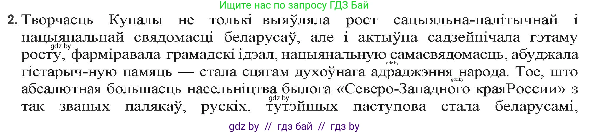 Белорусская литература (Беларуская літаратура), 9 класс Учебник, авторы: Праскаловіч Вольга Уладзіміраўна, Рагойша Вячаслаў Пятровіч, Шамякіна Таццяна Іванаўна, Кабржыцкая Т В, Жуковіч Мікалай Васільевіч, издательство Нацыянальны інстытут адукацыі, Минск, 2019, салатового цвета, страница 110, номер 2, Решение