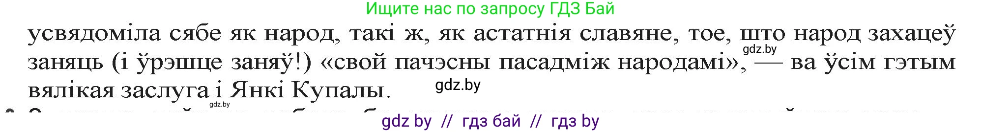 Белорусская литература (Беларуская літаратура), 9 класс Учебник, авторы: Праскаловіч Вольга Уладзіміраўна, Рагойша Вячаслаў Пятровіч, Шамякіна Таццяна Іванаўна, Кабржыцкая Т В, Жуковіч Мікалай Васільевіч, издательство Нацыянальны інстытут адукацыі, Минск, 2019, салатового цвета, страница 110, номер 2, Решение (продолжение 2)