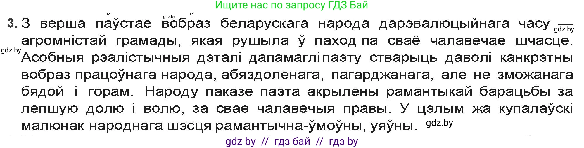 Белорусская литература (Беларуская літаратура), 9 класс Учебник, авторы: Праскаловіч Вольга Уладзіміраўна, Рагойша Вячаслаў Пятровіч, Шамякіна Таццяна Іванаўна, Кабржыцкая Т В, Жуковіч Мікалай Васільевіч, издательство Нацыянальны інстытут адукацыі, Минск, 2019, салатового цвета, страница 110, номер 3, Решение