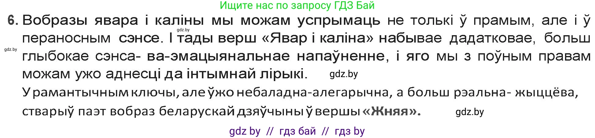 Белорусская литература (Беларуская літаратура), 9 класс Учебник, авторы: Праскаловіч Вольга Уладзіміраўна, Рагойша Вячаслаў Пятровіч, Шамякіна Таццяна Іванаўна, Кабржыцкая Т В, Жуковіч Мікалай Васільевіч, издательство Нацыянальны інстытут адукацыі, Минск, 2019, салатового цвета, страница 110, номер 6, Решение
