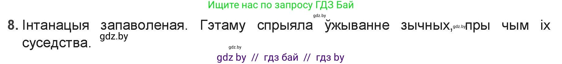 Белорусская литература (Беларуская літаратура), 9 класс Учебник, авторы: Праскаловіч Вольга Уладзіміраўна, Рагойша Вячаслаў Пятровіч, Шамякіна Таццяна Іванаўна, Кабржыцкая Т В, Жуковіч Мікалай Васільевіч, издательство Нацыянальны інстытут адукацыі, Минск, 2019, салатового цвета, страница 110, номер 8, Решение
