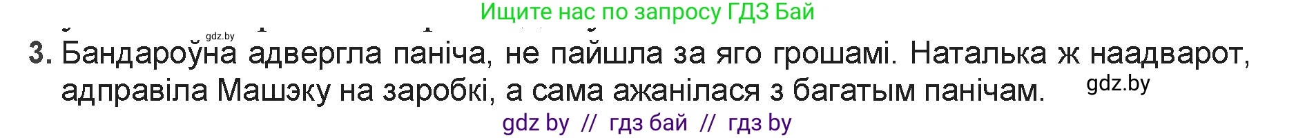 Белорусская литература (Беларуская літаратура), 9 класс Учебник, авторы: Праскаловіч Вольга Уладзіміраўна, Рагойша Вячаслаў Пятровіч, Шамякіна Таццяна Іванаўна, Кабржыцкая Т В, Жуковіч Мікалай Васільевіч, издательство Нацыянальны інстытут адукацыі, Минск, 2019, салатового цвета, страница 116, номер 3, Решение