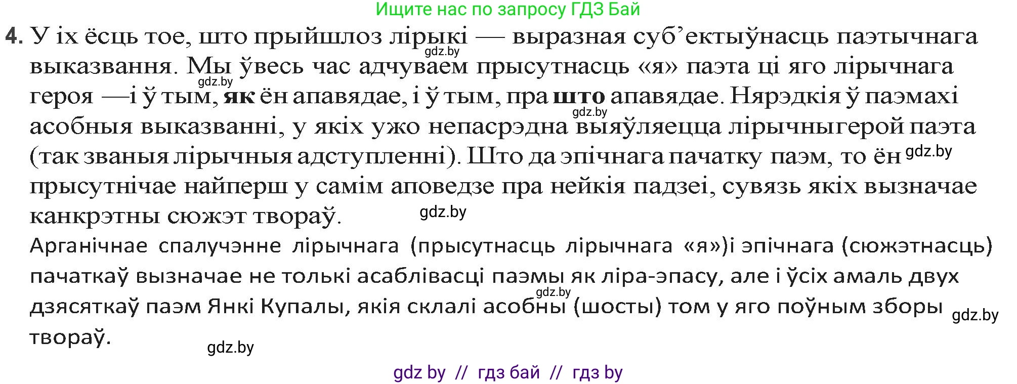 Белорусская литература (Беларуская літаратура), 9 класс Учебник, авторы: Праскаловіч Вольга Уладзіміраўна, Рагойша Вячаслаў Пятровіч, Шамякіна Таццяна Іванаўна, Кабржыцкая Т В, Жуковіч Мікалай Васільевіч, издательство Нацыянальны інстытут адукацыі, Минск, 2019, салатового цвета, страница 116, номер 4, Решение