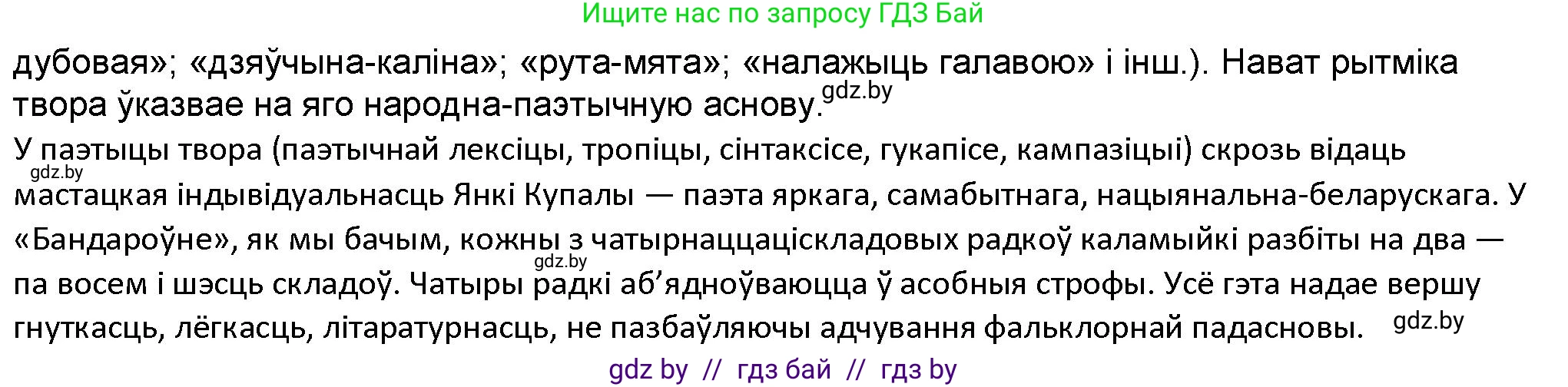 Белорусская литература (Беларуская літаратура), 9 класс Учебник, авторы: Праскаловіч Вольга Уладзіміраўна, Рагойша Вячаслаў Пятровіч, Шамякіна Таццяна Іванаўна, Кабржыцкая Т В, Жуковіч Мікалай Васільевіч, издательство Нацыянальны інстытут адукацыі, Минск, 2019, салатового цвета, страница 116, номер 6, Решение (продолжение 2)