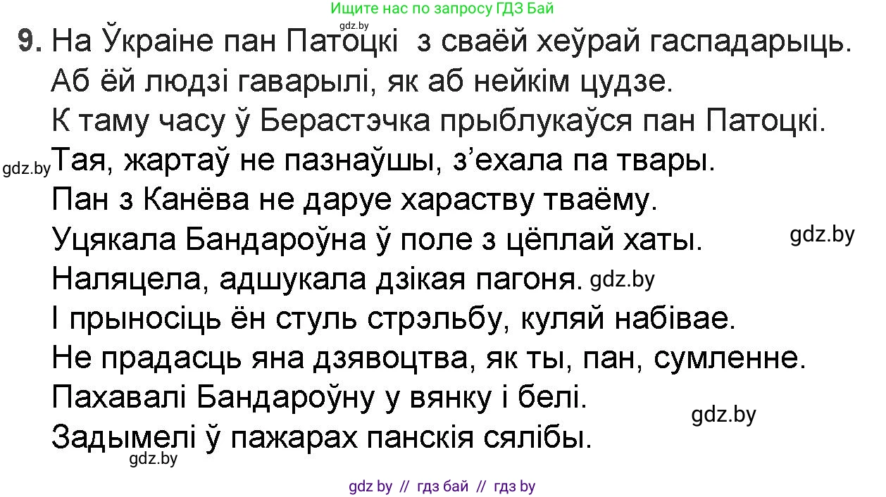 Белорусская литература (Беларуская літаратура), 9 класс Учебник, авторы: Праскаловіч Вольга Уладзіміраўна, Рагойша Вячаслаў Пятровіч, Шамякіна Таццяна Іванаўна, Кабржыцкая Т В, Жуковіч Мікалай Васільевіч, издательство Нацыянальны інстытут адукацыі, Минск, 2019, салатового цвета, страница 117, номер 9, Решение