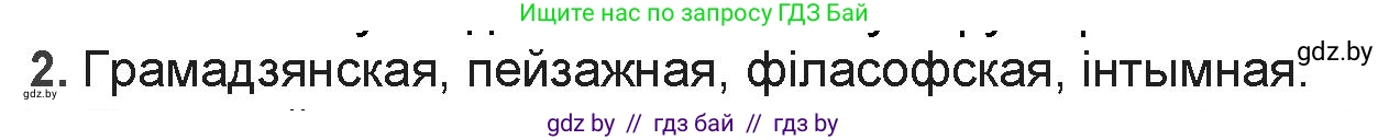 Белорусская литература (Беларуская літаратура), 9 класс Учебник, авторы: Праскаловіч Вольга Уладзіміраўна, Рагойша Вячаслаў Пятровіч, Шамякіна Таццяна Іванаўна, Кабржыцкая Т В, Жуковіч Мікалай Васільевіч, издательство Нацыянальны інстытут адукацыі, Минск, 2019, салатового цвета, страница 117, номер 2, Решение