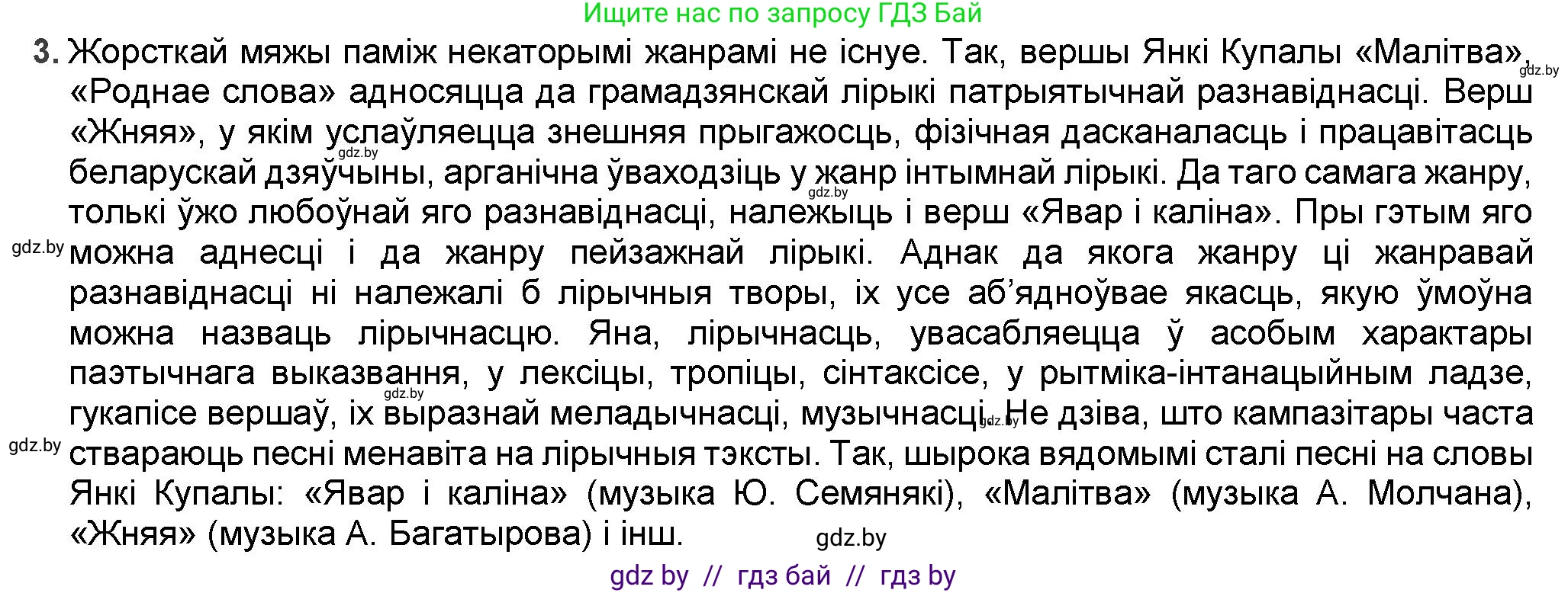 Белорусская литература (Беларуская літаратура), 9 класс Учебник, авторы: Праскаловіч Вольга Уладзіміраўна, Рагойша Вячаслаў Пятровіч, Шамякіна Таццяна Іванаўна, Кабржыцкая Т В, Жуковіч Мікалай Васільевіч, издательство Нацыянальны інстытут адукацыі, Минск, 2019, салатового цвета, страница 117, номер 3, Решение