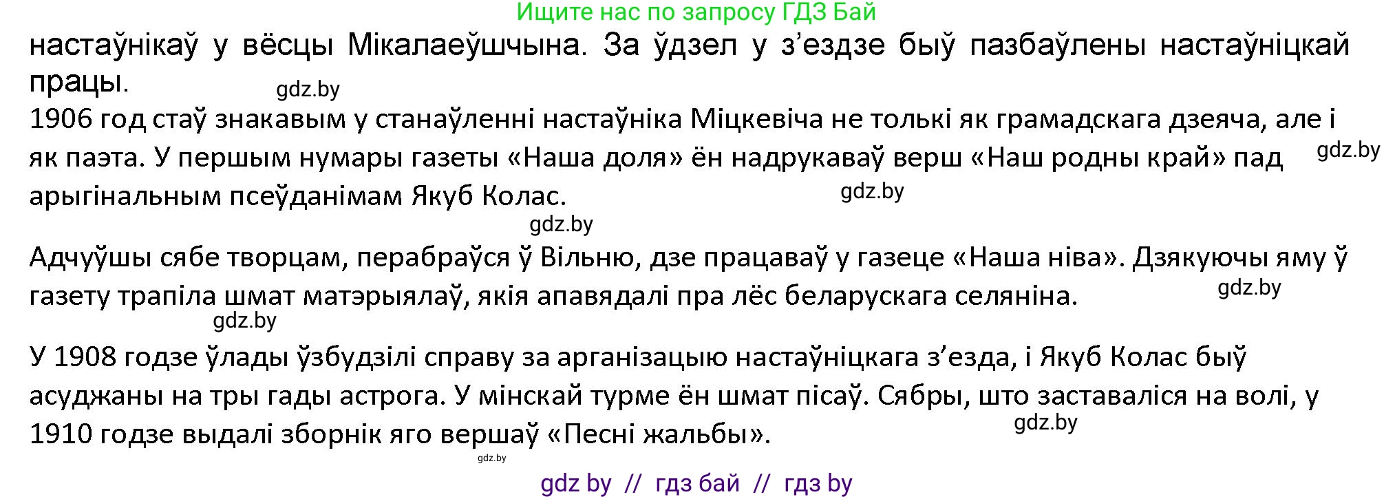 Белорусская литература (Беларуская літаратура), 9 класс Учебник, авторы: Праскаловіч Вольга Уладзіміраўна, Рагойша Вячаслаў Пятровіч, Шамякіна Таццяна Іванаўна, Кабржыцкая Т В, Жуковіч Мікалай Васільевіч, издательство Нацыянальны інстытут адукацыі, Минск, 2019, салатового цвета, страница 122, номер 2, Решение (продолжение 2)
