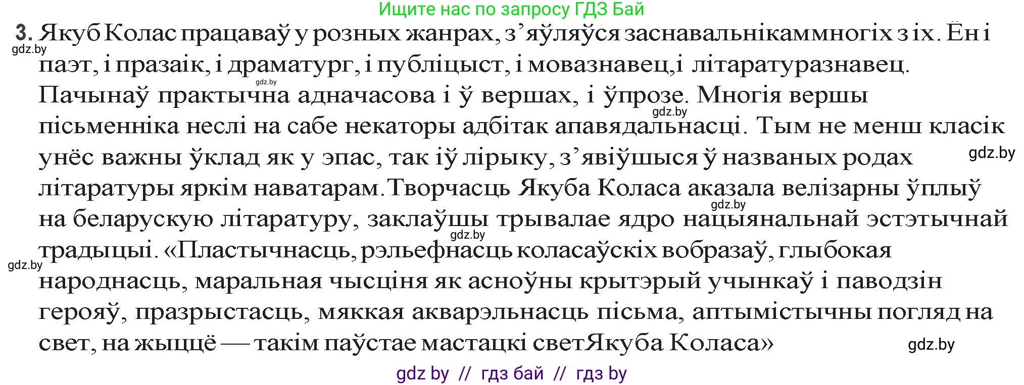 Белорусская литература (Беларуская літаратура), 9 класс Учебник, авторы: Праскаловіч Вольга Уладзіміраўна, Рагойша Вячаслаў Пятровіч, Шамякіна Таццяна Іванаўна, Кабржыцкая Т В, Жуковіч Мікалай Васільевіч, издательство Нацыянальны інстытут адукацыі, Минск, 2019, салатового цвета, страница 122, номер 3, Решение