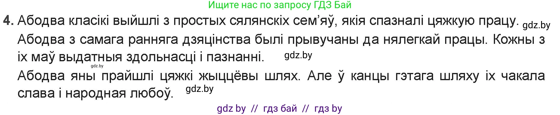Белорусская литература (Беларуская літаратура), 9 класс Учебник, авторы: Праскаловіч Вольга Уладзіміраўна, Рагойша Вячаслаў Пятровіч, Шамякіна Таццяна Іванаўна, Кабржыцкая Т В, Жуковіч Мікалай Васільевіч, издательство Нацыянальны інстытут адукацыі, Минск, 2019, салатового цвета, страница 122, номер 4, Решение
