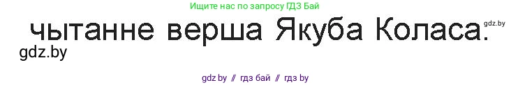 Белорусская литература (Беларуская літаратура), 9 класс Учебник, авторы: Праскаловіч Вольга Уладзіміраўна, Рагойша Вячаслаў Пятровіч, Шамякіна Таццяна Іванаўна, Кабржыцкая Т В, Жуковіч Мікалай Васільевіч, издательство Нацыянальны інстытут адукацыі, Минск, 2019, салатового цвета, страница 126, номер 7, Решение (продолжение 2)