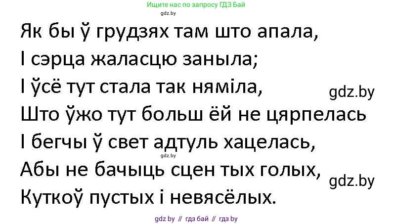 Белорусская литература (Беларуская літаратура), 9 класс Учебник, авторы: Праскаловіч Вольга Уладзіміраўна, Рагойша Вячаслаў Пятровіч, Шамякіна Таццяна Іванаўна, Кабржыцкая Т В, Жуковіч Мікалай Васільевіч, издательство Нацыянальны інстытут адукацыі, Минск, 2019, салатового цвета, страница 144, номер 16, Решение (продолжение 2)