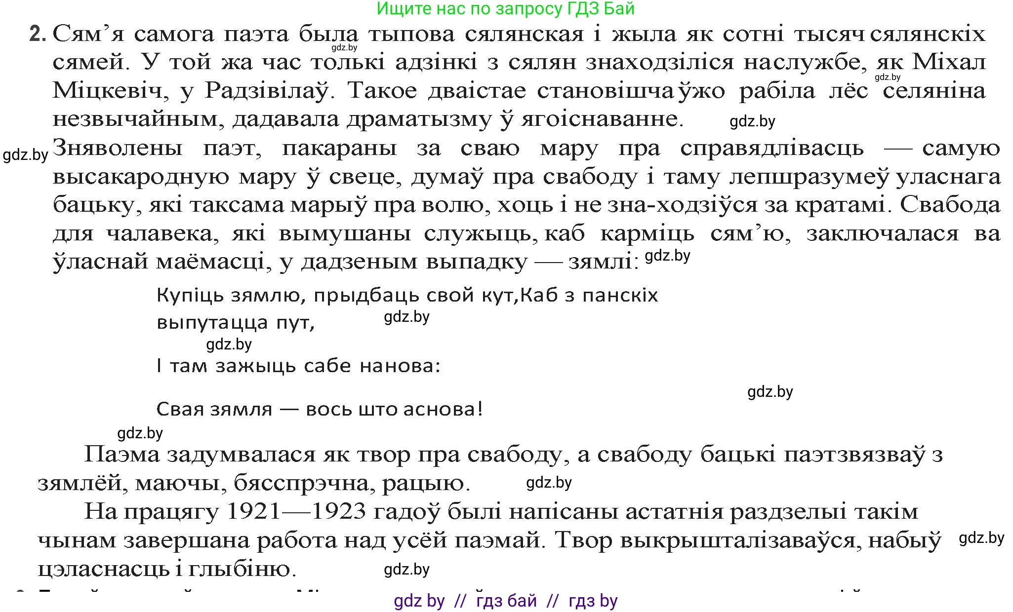 Белорусская литература (Беларуская літаратура), 9 класс Учебник, авторы: Праскаловіч Вольга Уладзіміраўна, Рагойша Вячаслаў Пятровіч, Шамякіна Таццяна Іванаўна, Кабржыцкая Т В, Жуковіч Мікалай Васільевіч, издательство Нацыянальны інстытут адукацыі, Минск, 2019, салатового цвета, страница 143, номер 2, Решение