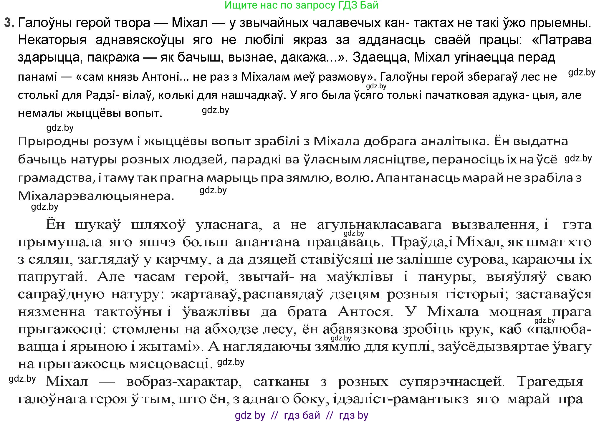 Белорусская литература (Беларуская літаратура), 9 класс Учебник, авторы: Праскаловіч Вольга Уладзіміраўна, Рагойша Вячаслаў Пятровіч, Шамякіна Таццяна Іванаўна, Кабржыцкая Т В, Жуковіч Мікалай Васільевіч, издательство Нацыянальны інстытут адукацыі, Минск, 2019, салатового цвета, страница 144, номер 3, Решение