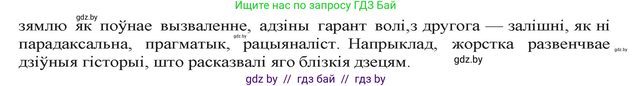 Белорусская литература (Беларуская літаратура), 9 класс Учебник, авторы: Праскаловіч Вольга Уладзіміраўна, Рагойша Вячаслаў Пятровіч, Шамякіна Таццяна Іванаўна, Кабржыцкая Т В, Жуковіч Мікалай Васільевіч, издательство Нацыянальны інстытут адукацыі, Минск, 2019, салатового цвета, страница 144, номер 3, Решение (продолжение 2)