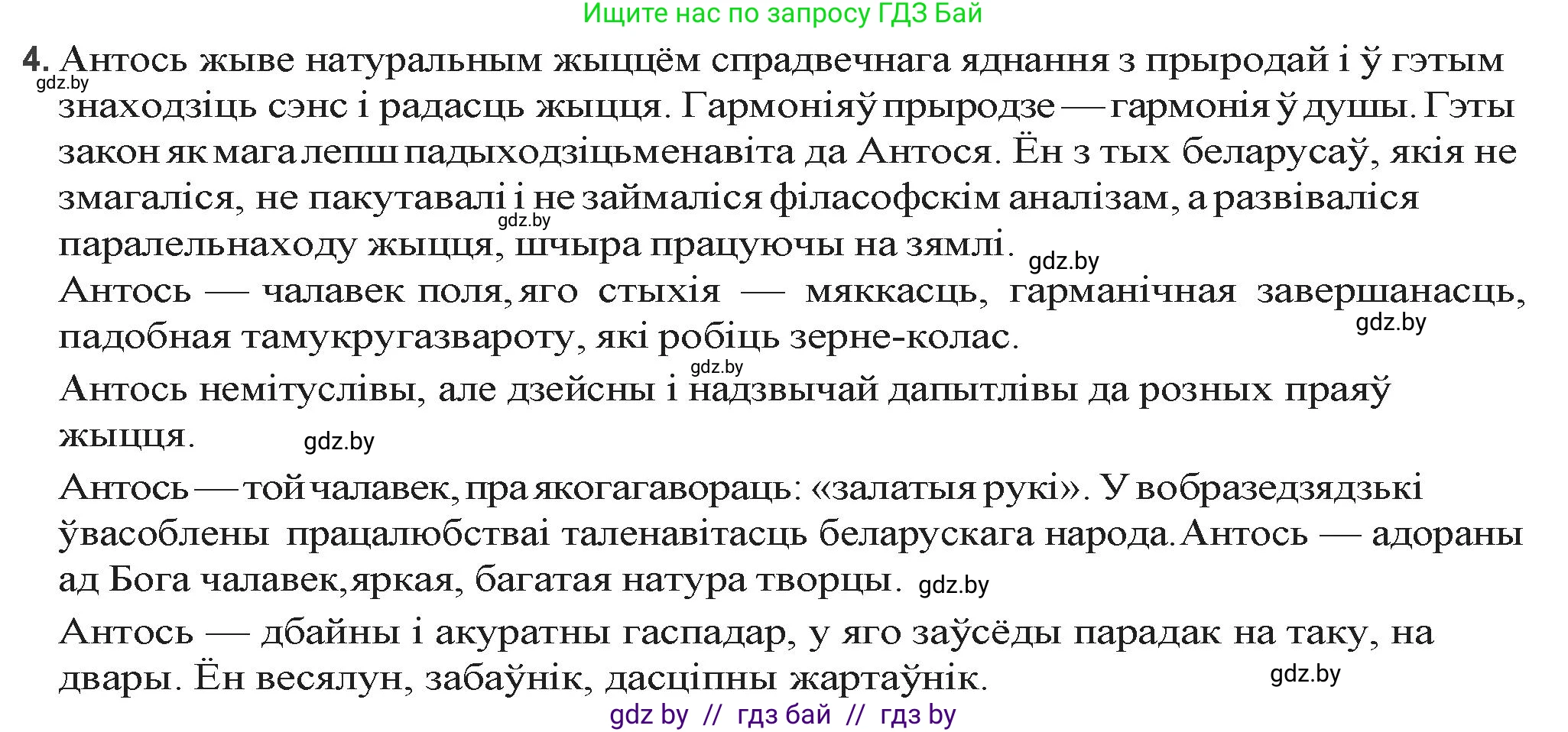 Белорусская литература (Беларуская літаратура), 9 класс Учебник, авторы: Праскаловіч Вольга Уладзіміраўна, Рагойша Вячаслаў Пятровіч, Шамякіна Таццяна Іванаўна, Кабржыцкая Т В, Жуковіч Мікалай Васільевіч, издательство Нацыянальны інстытут адукацыі, Минск, 2019, салатового цвета, страница 144, номер 4, Решение