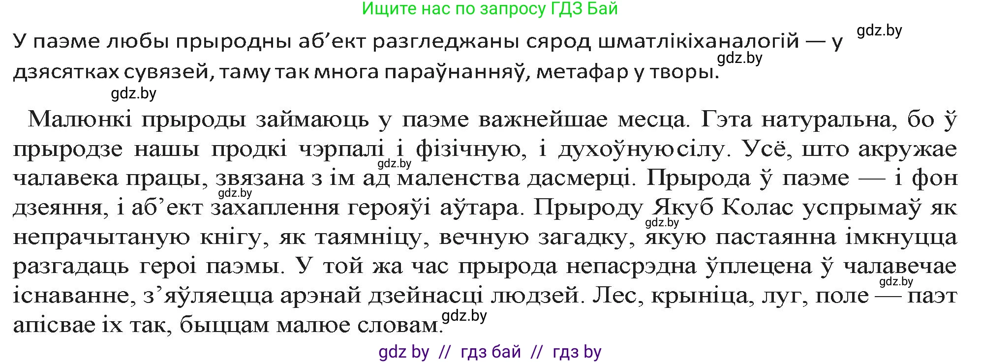 Белорусская литература (Беларуская літаратура), 9 класс Учебник, авторы: Праскаловіч Вольга Уладзіміраўна, Рагойша Вячаслаў Пятровіч, Шамякіна Таццяна Іванаўна, Кабржыцкая Т В, Жуковіч Мікалай Васільевіч, издательство Нацыянальны інстытут адукацыі, Минск, 2019, салатового цвета, страница 144, номер 8, Решение (продолжение 2)