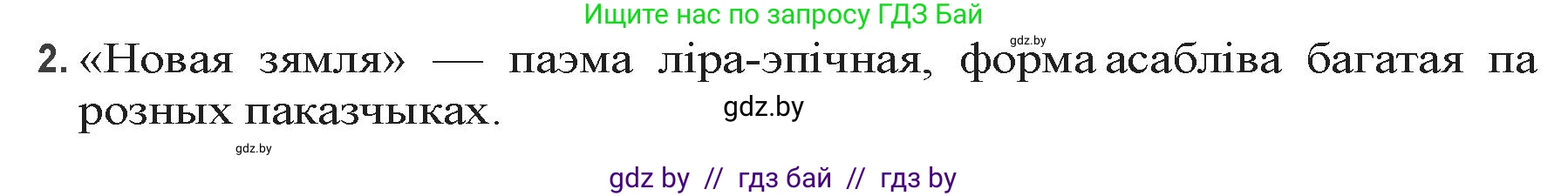 Белорусская литература (Беларуская літаратура), 9 класс Учебник, авторы: Праскаловіч Вольга Уладзіміраўна, Рагойша Вячаслаў Пятровіч, Шамякіна Таццяна Іванаўна, Кабржыцкая Т В, Жуковіч Мікалай Васільевіч, издательство Нацыянальны інстытут адукацыі, Минск, 2019, салатового цвета, страница 145, номер 2, Решение