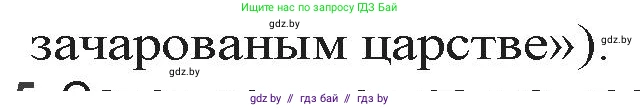 Белорусская литература (Беларуская літаратура), 9 класс Учебник, авторы: Праскаловіч Вольга Уладзіміраўна, Рагойша Вячаслаў Пятровіч, Шамякіна Таццяна Іванаўна, Кабржыцкая Т В, Жуковіч Мікалай Васільевіч, издательство Нацыянальны інстытут адукацыі, Минск, 2019, салатового цвета, страница 151, номер 4, Решение (продолжение 2)