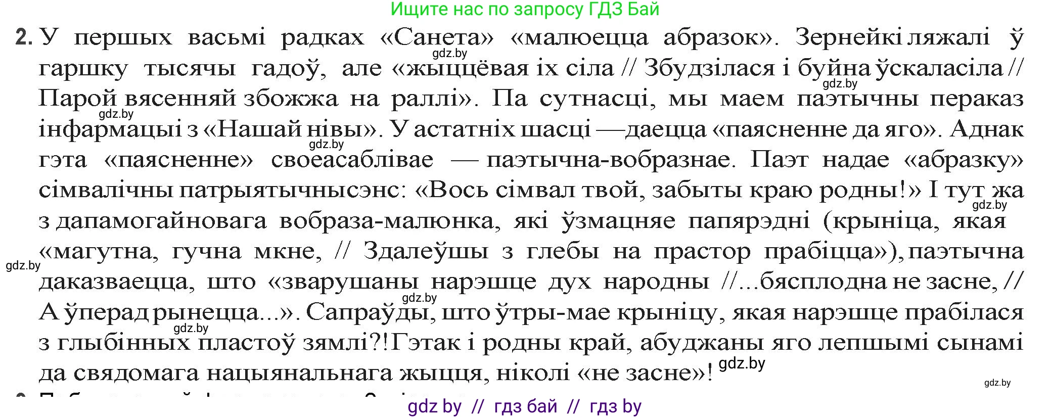 Белорусская литература (Беларуская літаратура), 9 класс Учебник, авторы: Праскаловіч Вольга Уладзіміраўна, Рагойша Вячаслаў Пятровіч, Шамякіна Таццяна Іванаўна, Кабржыцкая Т В, Жуковіч Мікалай Васільевіч, издательство Нацыянальны інстытут адукацыі, Минск, 2019, салатового цвета, страница 157, номер 2, Решение