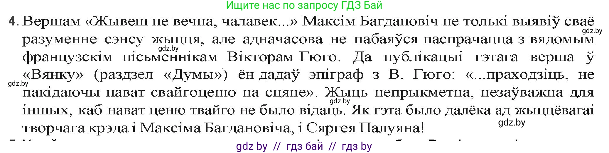 Белорусская литература (Беларуская літаратура), 9 класс Учебник, авторы: Праскаловіч Вольга Уладзіміраўна, Рагойша Вячаслаў Пятровіч, Шамякіна Таццяна Іванаўна, Кабржыцкая Т В, Жуковіч Мікалай Васільевіч, издательство Нацыянальны інстытут адукацыі, Минск, 2019, салатового цвета, страница 157, номер 4, Решение