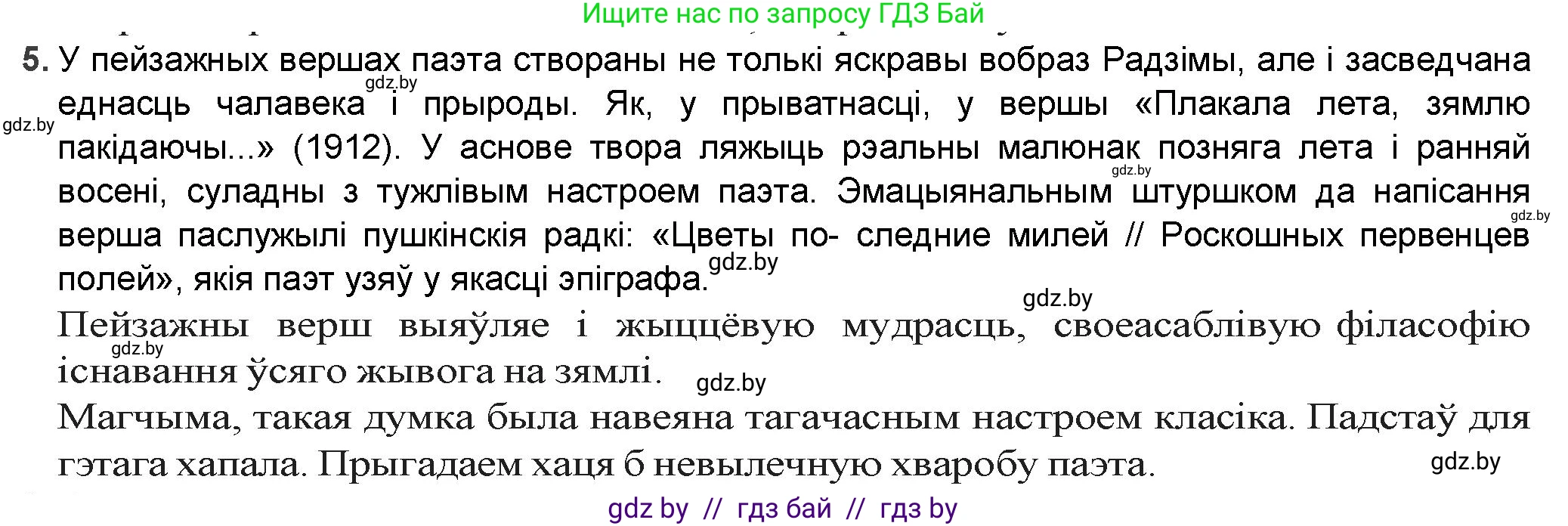 Белорусская литература (Беларуская літаратура), 9 класс Учебник, авторы: Праскаловіч Вольга Уладзіміраўна, Рагойша Вячаслаў Пятровіч, Шамякіна Таццяна Іванаўна, Кабржыцкая Т В, Жуковіч Мікалай Васільевіч, издательство Нацыянальны інстытут адукацыі, Минск, 2019, салатового цвета, страница 157, номер 5, Решение