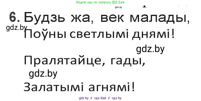 Белорусская литература (Беларуская літаратура), 9 класс Учебник, авторы: Праскаловіч Вольга Уладзіміраўна, Рагойша Вячаслаў Пятровіч, Шамякіна Таццяна Іванаўна, Кабржыцкая Т В, Жуковіч Мікалай Васільевіч, издательство Нацыянальны інстытут адукацыі, Минск, 2019, салатового цвета, страница 157, номер 6, Решение