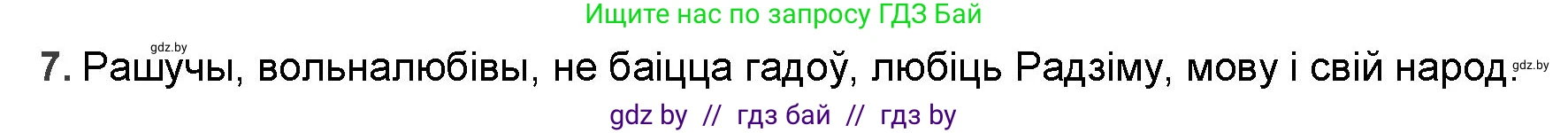 Белорусская литература (Беларуская літаратура), 9 класс Учебник, авторы: Праскаловіч Вольга Уладзіміраўна, Рагойша Вячаслаў Пятровіч, Шамякіна Таццяна Іванаўна, Кабржыцкая Т В, Жуковіч Мікалай Васільевіч, издательство Нацыянальны інстытут адукацыі, Минск, 2019, салатового цвета, страница 157, номер 7, Решение