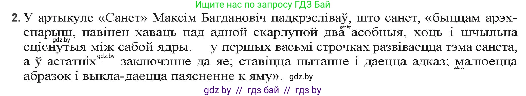 Белорусская литература (Беларуская літаратура), 9 класс Учебник, авторы: Праскаловіч Вольга Уладзіміраўна, Рагойша Вячаслаў Пятровіч, Шамякіна Таццяна Іванаўна, Кабржыцкая Т В, Жуковіч Мікалай Васільевіч, издательство Нацыянальны інстытут адукацыі, Минск, 2019, салатового цвета, страница 159, номер 2, Решение