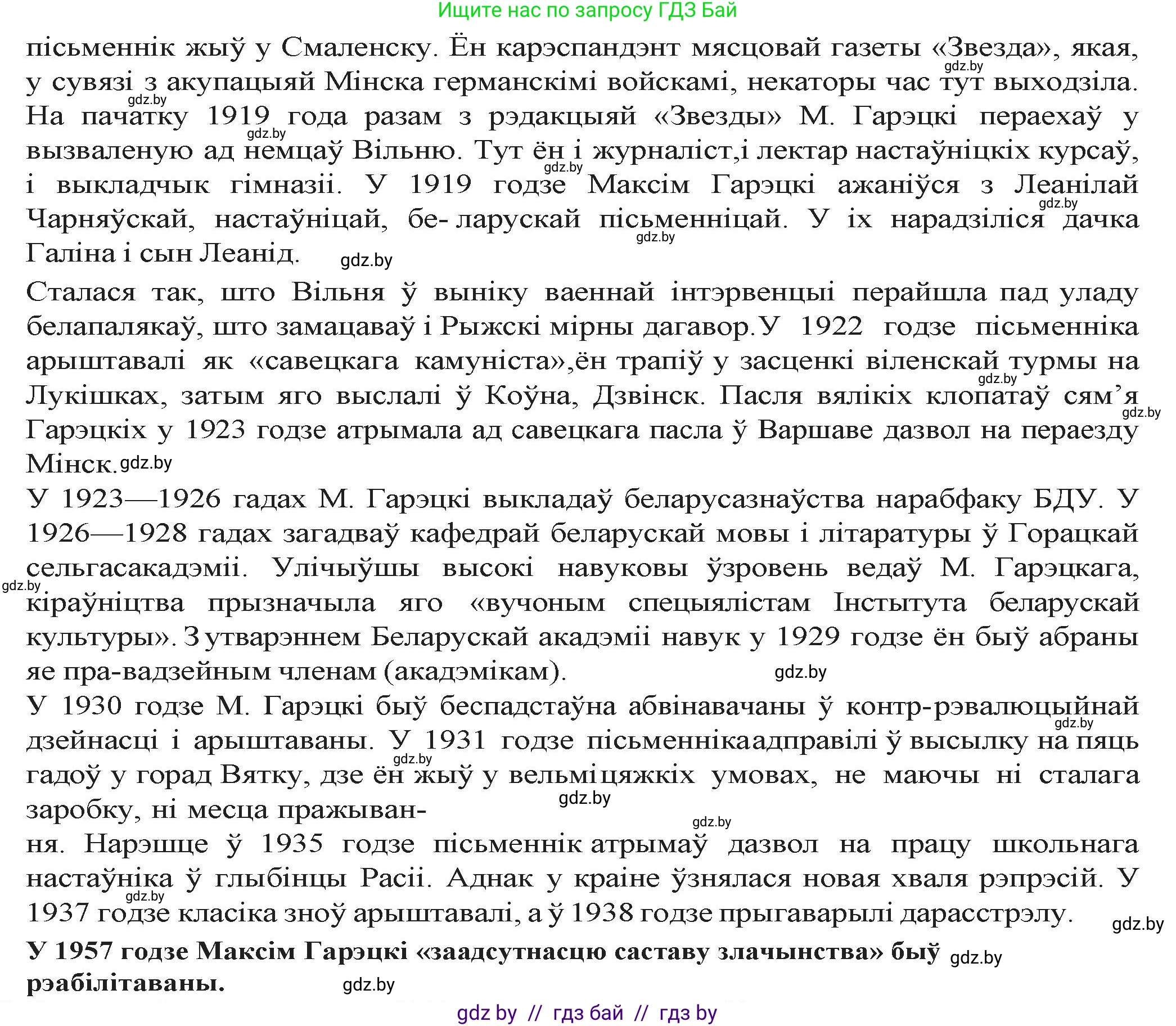 Белорусская литература (Беларуская літаратура), 9 класс Учебник, авторы: Праскаловіч Вольга Уладзіміраўна, Рагойша Вячаслаў Пятровіч, Шамякіна Таццяна Іванаўна, Кабржыцкая Т В, Жуковіч Мікалай Васільевіч, издательство Нацыянальны інстытут адукацыі, Минск, 2019, салатового цвета, страница 164, номер 1, Решение (продолжение 2)