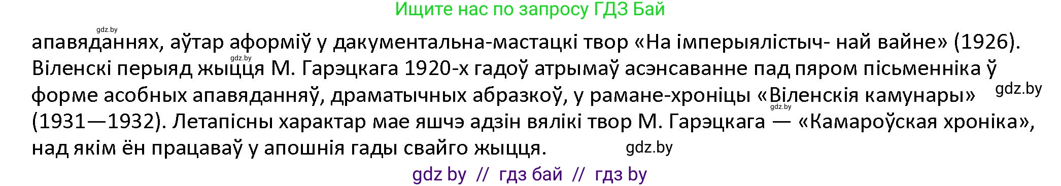 Белорусская литература (Беларуская літаратура), 9 класс Учебник, авторы: Праскаловіч Вольга Уладзіміраўна, Рагойша Вячаслаў Пятровіч, Шамякіна Таццяна Іванаўна, Кабржыцкая Т В, Жуковіч Мікалай Васільевіч, издательство Нацыянальны інстытут адукацыі, Минск, 2019, салатового цвета, страница 164, номер 2, Решение (продолжение 2)