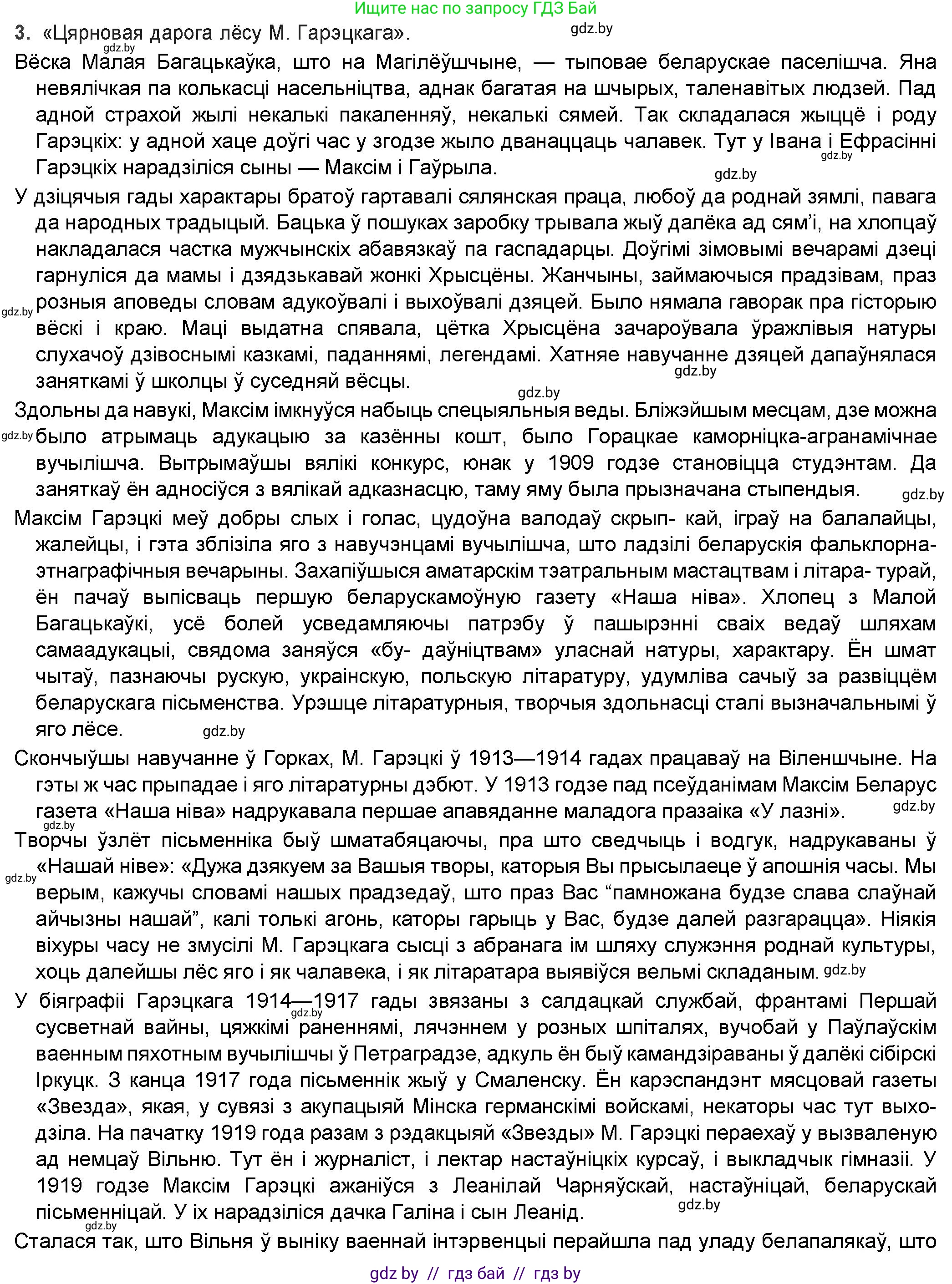 Белорусская литература (Беларуская літаратура), 9 класс Учебник, авторы: Праскаловіч Вольга Уладзіміраўна, Рагойша Вячаслаў Пятровіч, Шамякіна Таццяна Іванаўна, Кабржыцкая Т В, Жуковіч Мікалай Васільевіч, издательство Нацыянальны інстытут адукацыі, Минск, 2019, салатового цвета, страница 164, номер 3, Решение