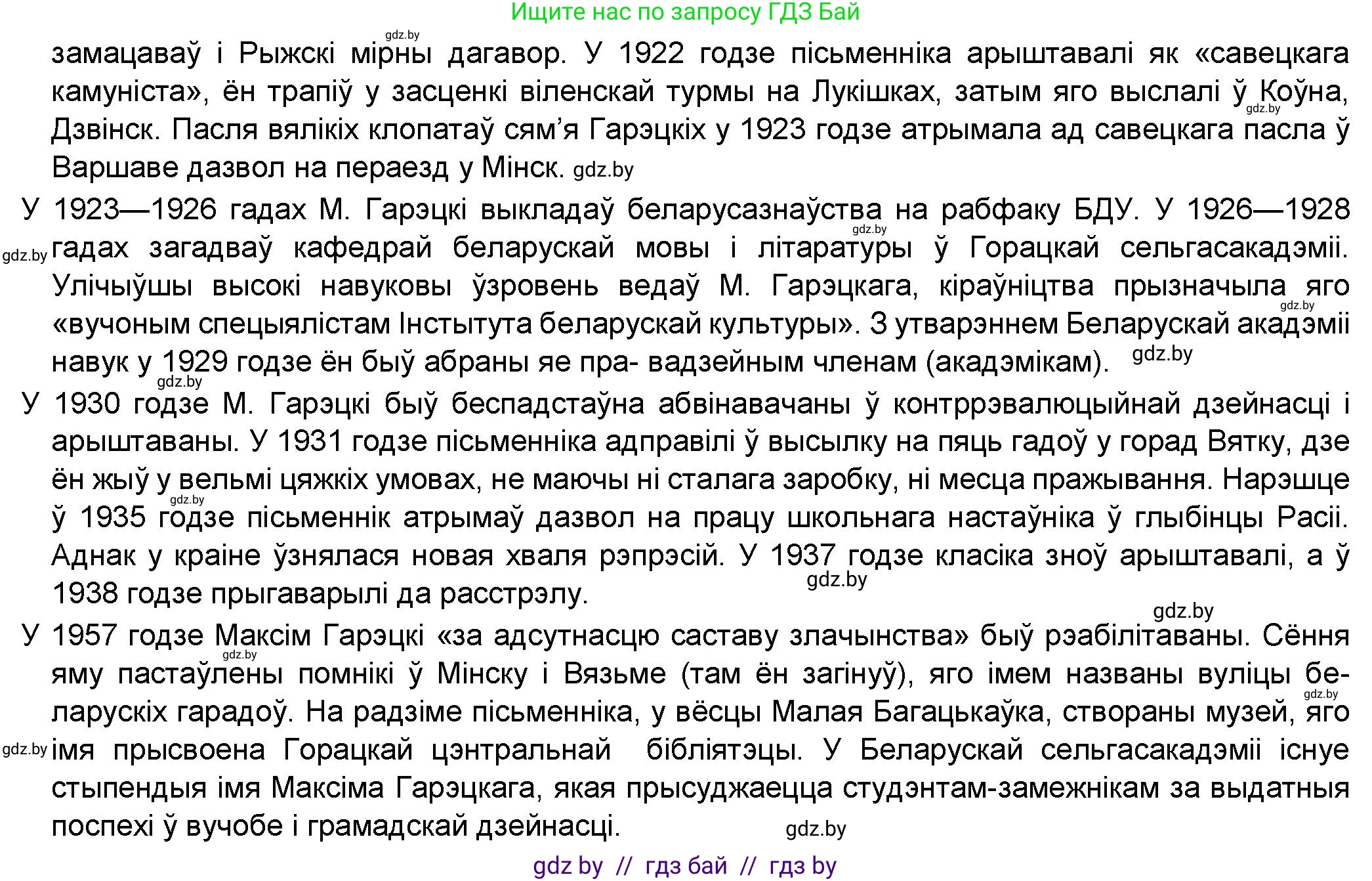 Белорусская литература (Беларуская літаратура), 9 класс Учебник, авторы: Праскаловіч Вольга Уладзіміраўна, Рагойша Вячаслаў Пятровіч, Шамякіна Таццяна Іванаўна, Кабржыцкая Т В, Жуковіч Мікалай Васільевіч, издательство Нацыянальны інстытут адукацыі, Минск, 2019, салатового цвета, страница 164, номер 3, Решение (продолжение 2)