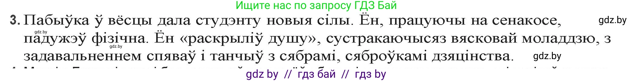 Белорусская литература (Беларуская літаратура), 9 класс Учебник, авторы: Праскаловіч Вольга Уладзіміраўна, Рагойша Вячаслаў Пятровіч, Шамякіна Таццяна Іванаўна, Кабржыцкая Т В, Жуковіч Мікалай Васільевіч, издательство Нацыянальны інстытут адукацыі, Минск, 2019, салатового цвета, страница 166, номер 3, Решение