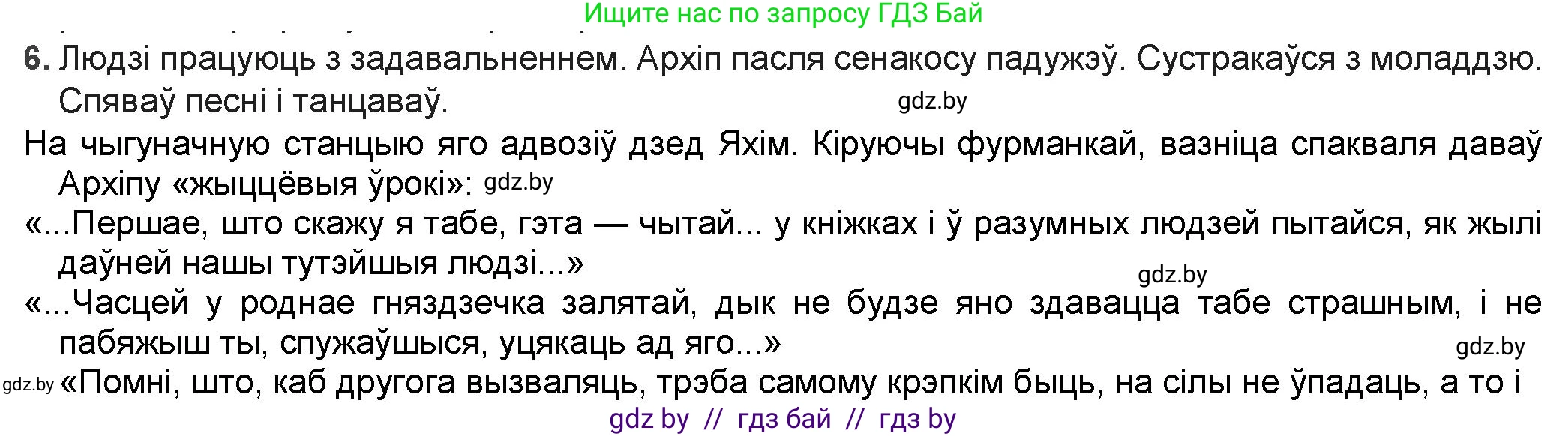 Белорусская литература (Беларуская літаратура), 9 класс Учебник, авторы: Праскаловіч Вольга Уладзіміраўна, Рагойша Вячаслаў Пятровіч, Шамякіна Таццяна Іванаўна, Кабржыцкая Т В, Жуковіч Мікалай Васільевіч, издательство Нацыянальны інстытут адукацыі, Минск, 2019, салатового цвета, страница 167, номер 6, Решение