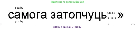 Белорусская литература (Беларуская літаратура), 9 класс Учебник, авторы: Праскаловіч Вольга Уладзіміраўна, Рагойша Вячаслаў Пятровіч, Шамякіна Таццяна Іванаўна, Кабржыцкая Т В, Жуковіч Мікалай Васільевіч, издательство Нацыянальны інстытут адукацыі, Минск, 2019, салатового цвета, страница 167, номер 6, Решение (продолжение 2)
