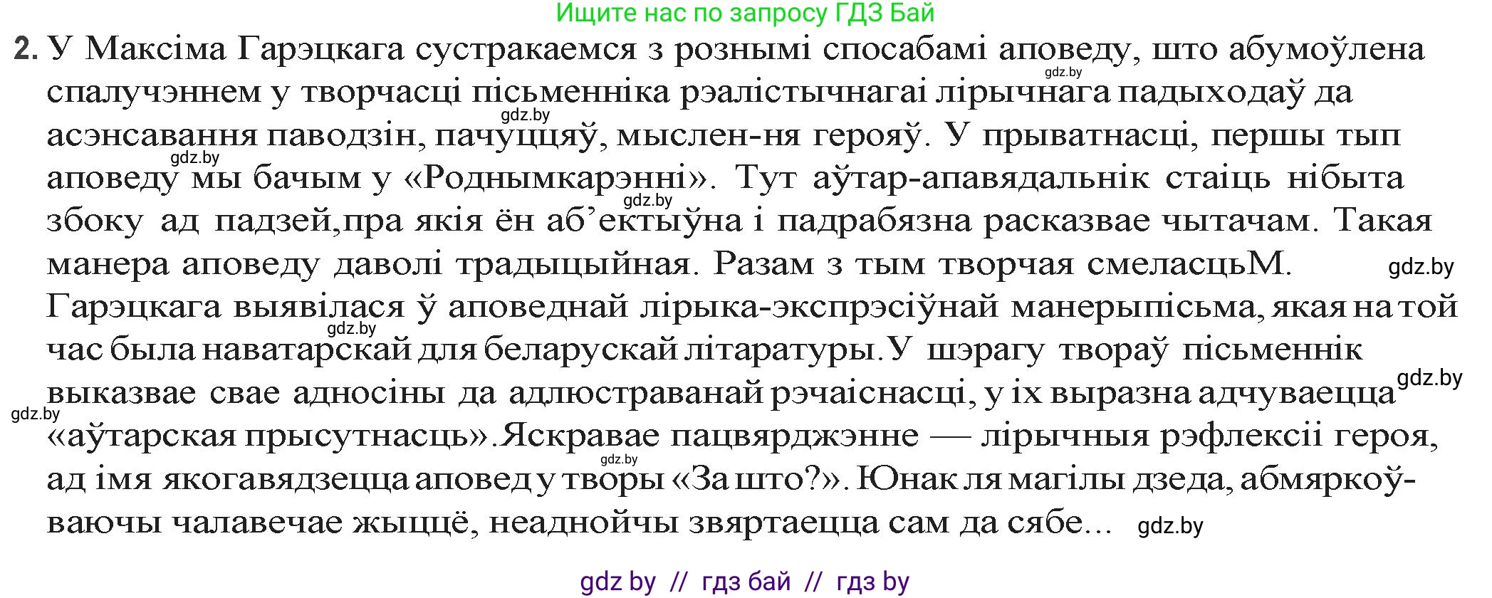 Белорусская литература (Беларуская літаратура), 9 класс Учебник, авторы: Праскаловіч Вольга Уладзіміраўна, Рагойша Вячаслаў Пятровіч, Шамякіна Таццяна Іванаўна, Кабржыцкая Т В, Жуковіч Мікалай Васільевіч, издательство Нацыянальны інстытут адукацыі, Минск, 2019, салатового цвета, страница 168, номер 2, Решение