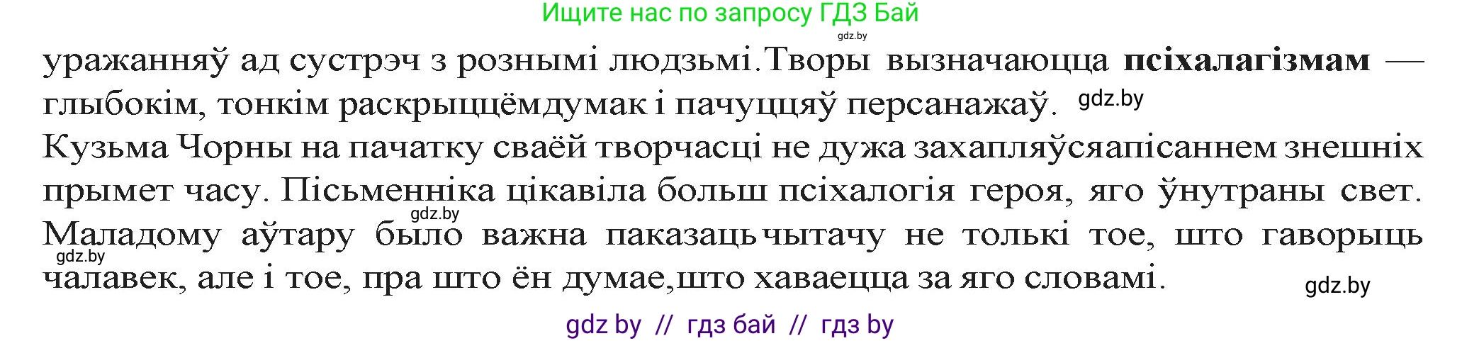 Белорусская литература (Беларуская літаратура), 9 класс Учебник, авторы: Праскаловіч Вольга Уладзіміраўна, Рагойша Вячаслаў Пятровіч, Шамякіна Таццяна Іванаўна, Кабржыцкая Т В, Жуковіч Мікалай Васільевіч, издательство Нацыянальны інстытут адукацыі, Минск, 2019, салатового цвета, страница 176, номер 2, Решение (продолжение 2)